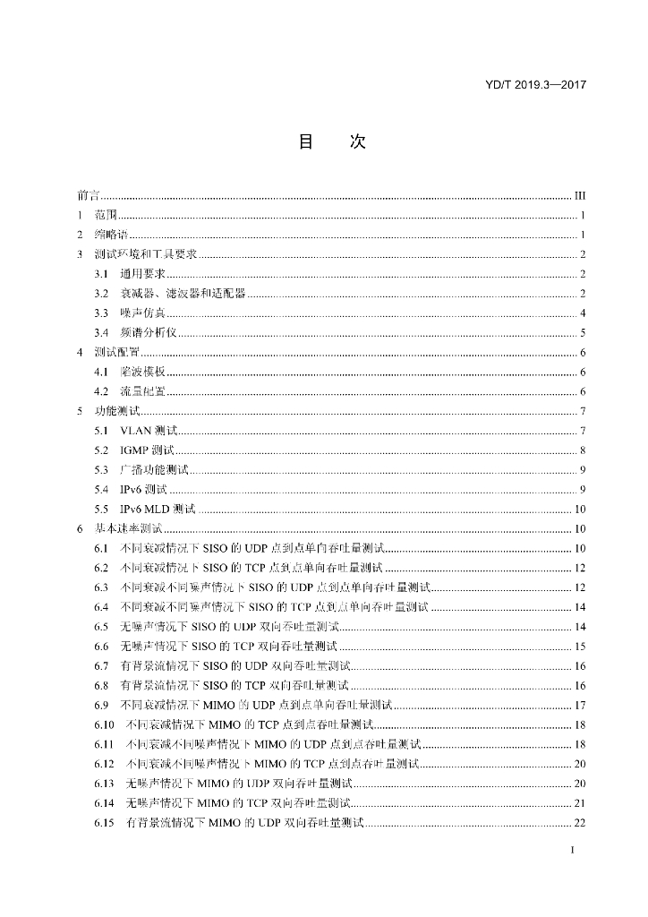 YD/T 2019.3-2017 标准预览