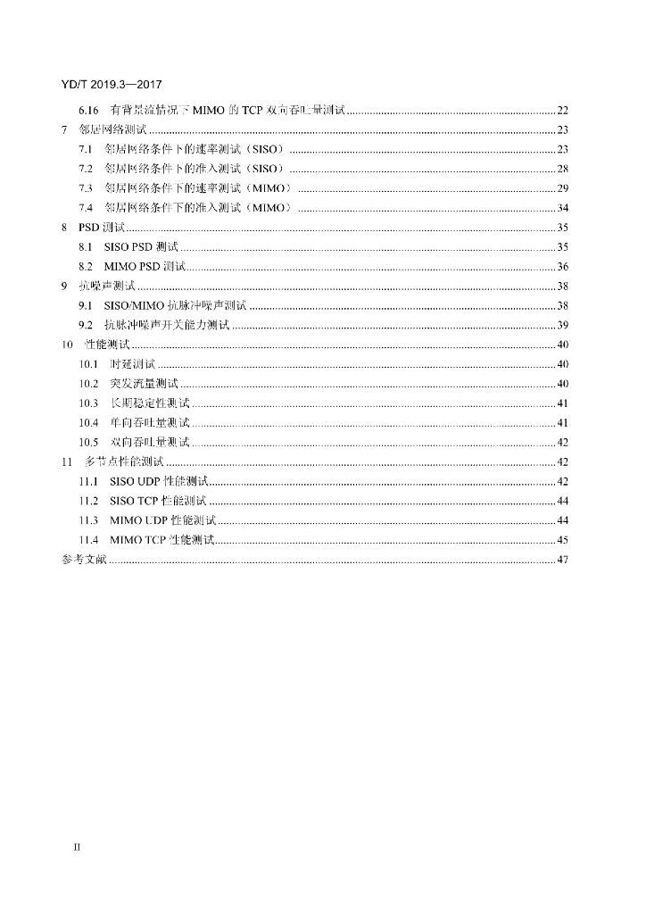 YD/T 2019.3-2017 标准预览