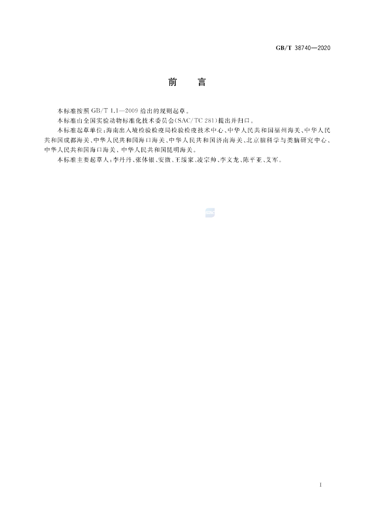 GB/T 38740-2020 标准预览