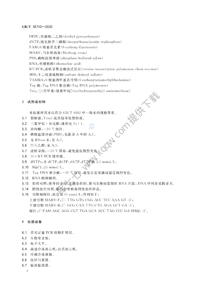 GB/T 38740-2020 标准预览