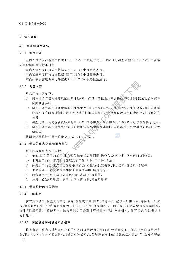 GB/T 38738-2020 标准预览