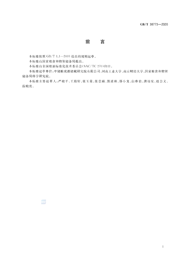 GB/T 38773-2020 标准预览