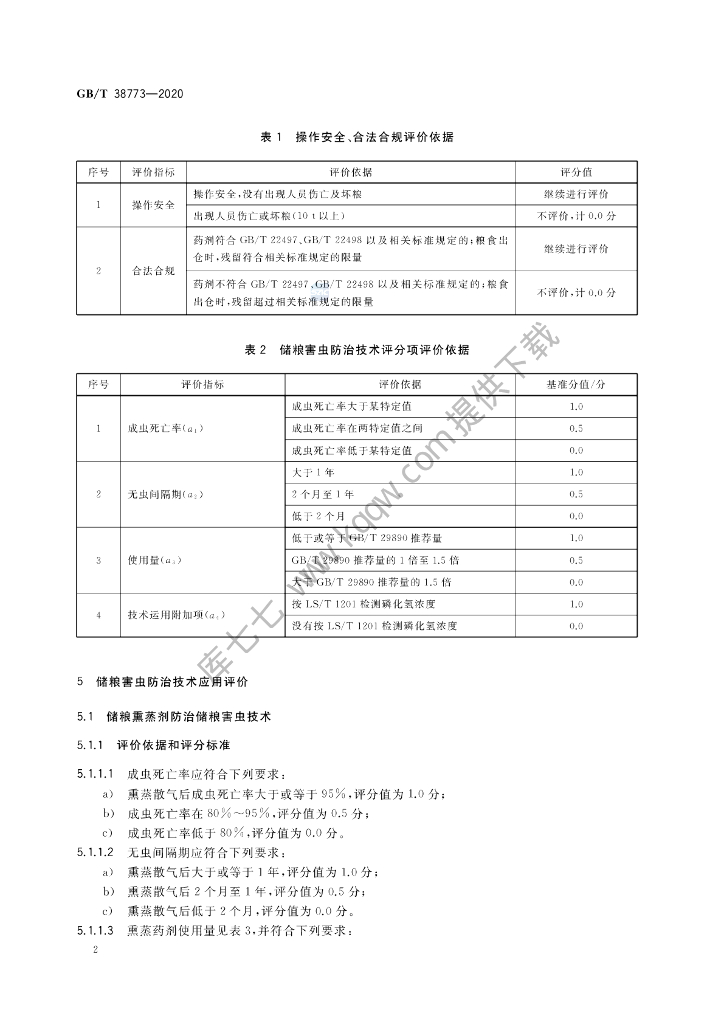 GB/T 38773-2020 标准预览