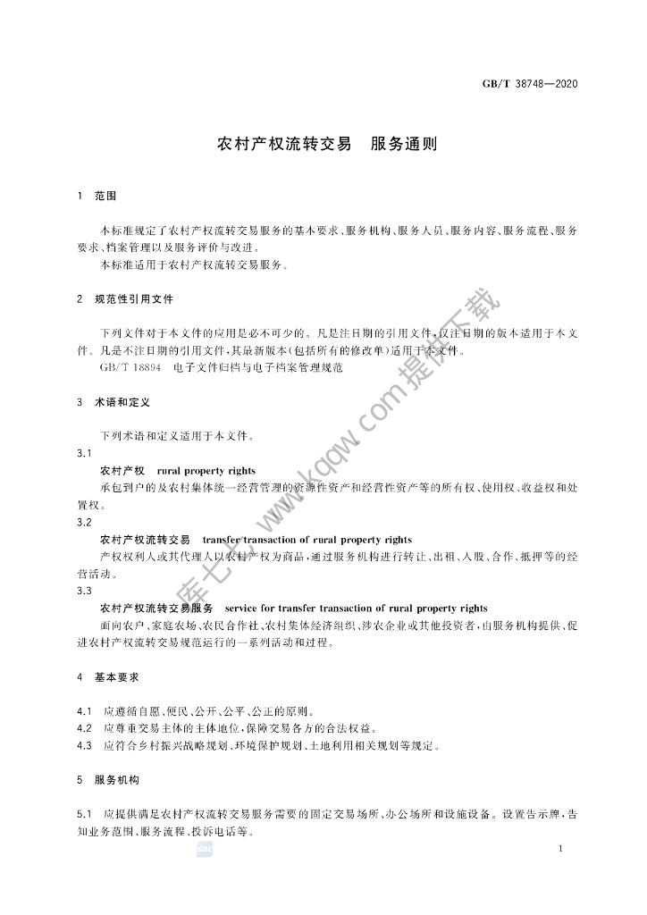 GB/T 38748-2020 标准预览