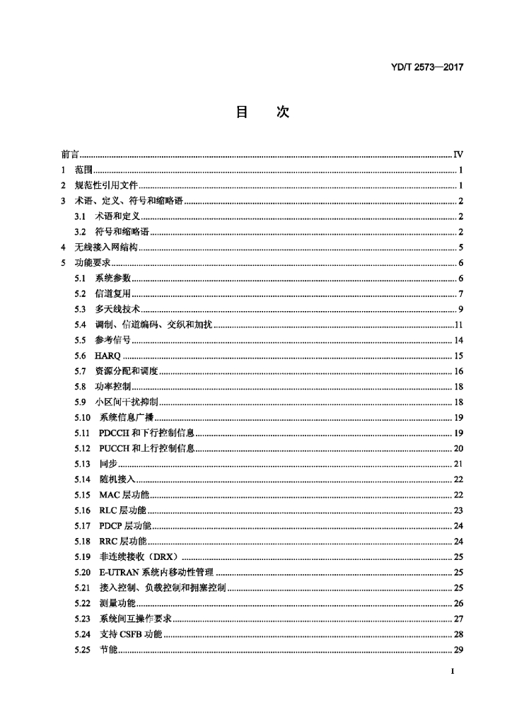YD/T 2573-2017 标准预览