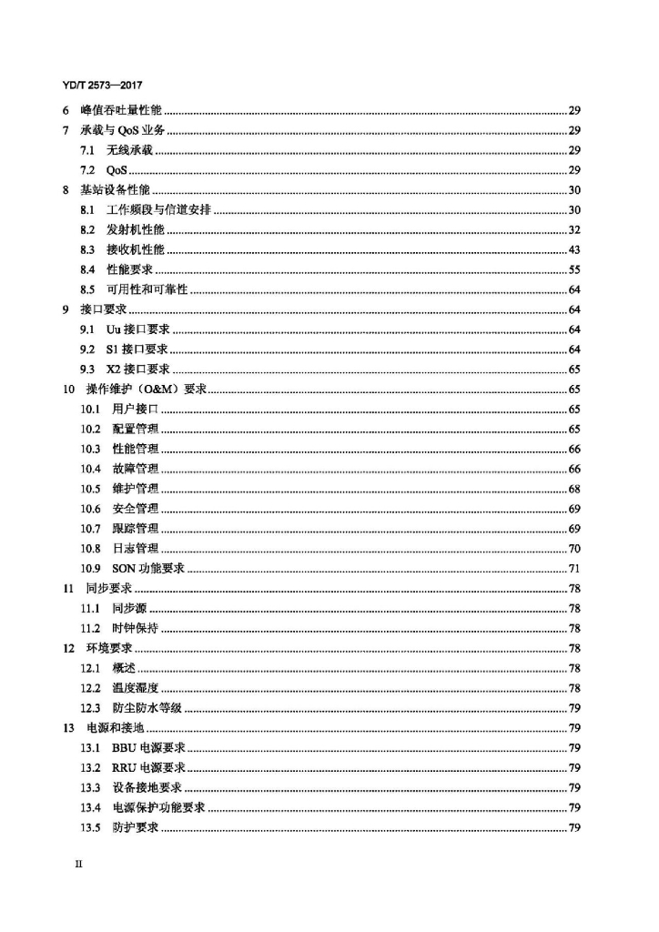 YD/T 2573-2017 标准预览