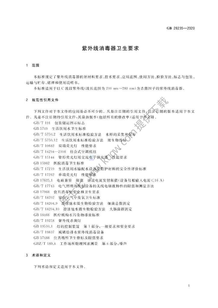 GB 28235-2020 标准预览