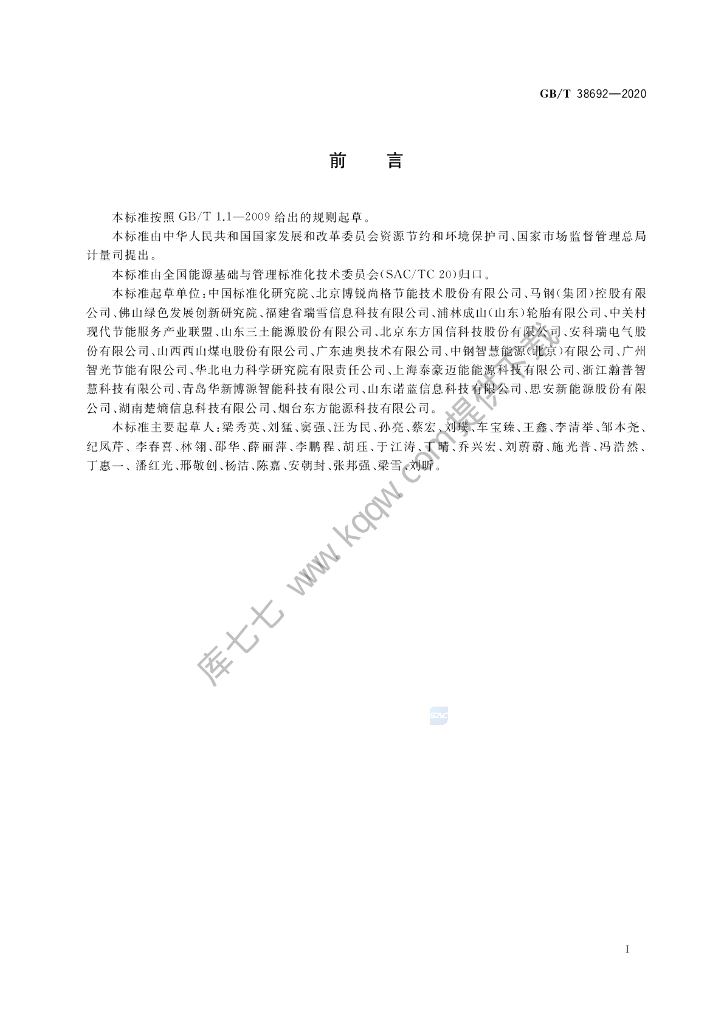 GB/T 38692-2020 标准预览