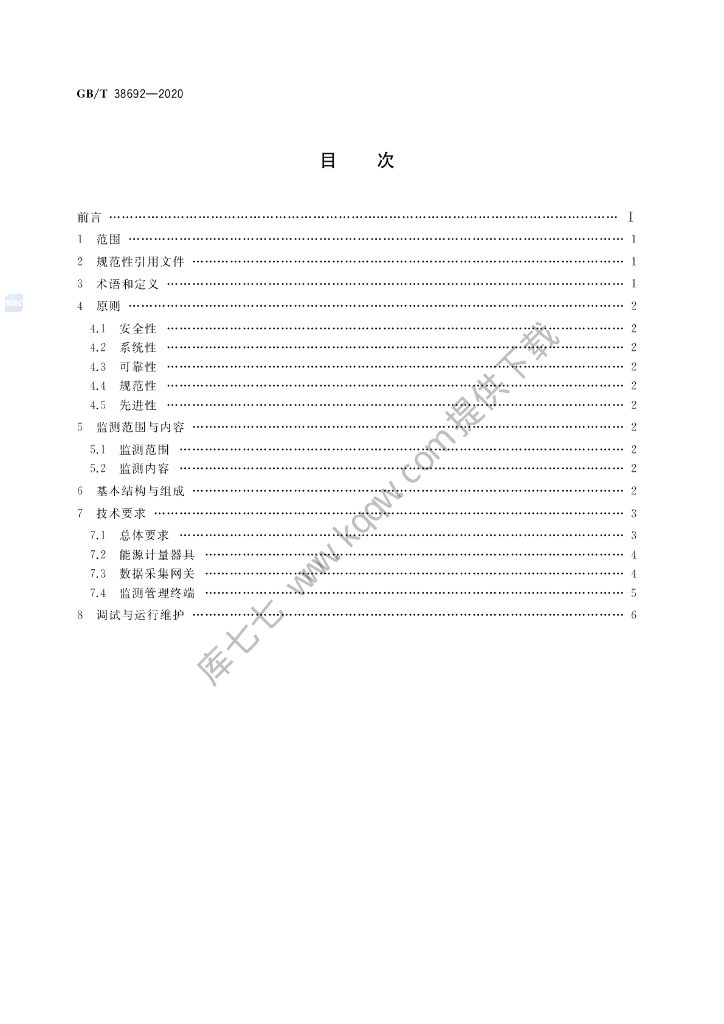 GB/T 38692-2020 标准预览