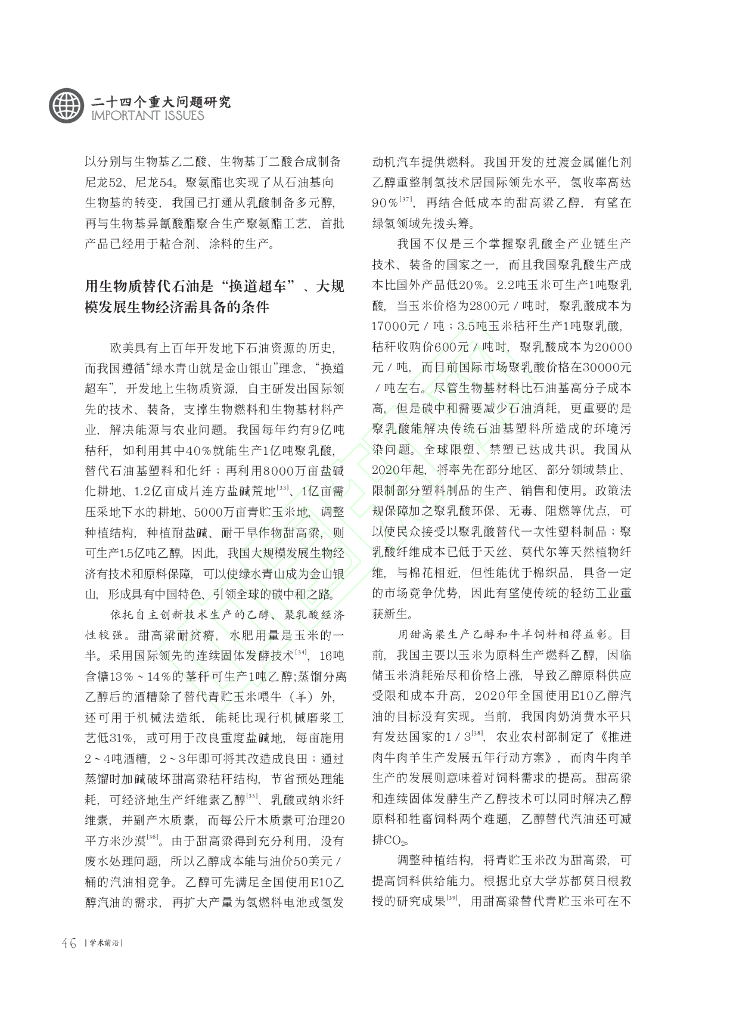 推动新能源革命促进实现碳中和目标_第6页