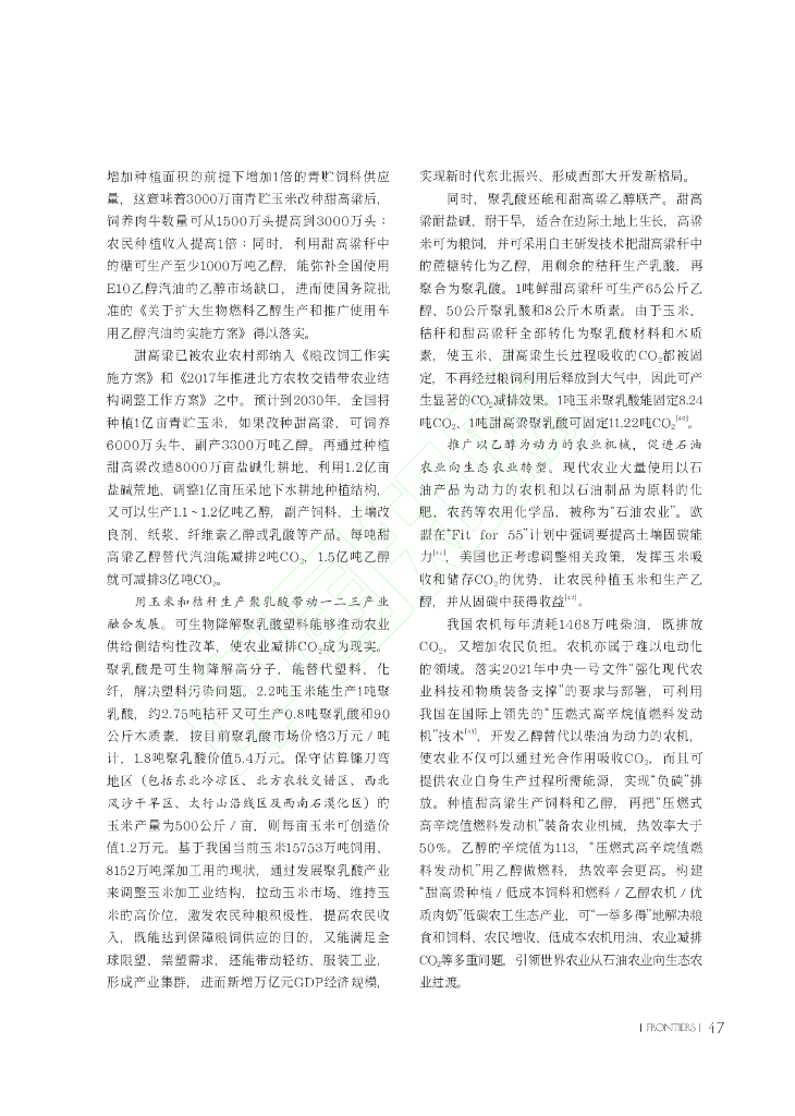 推动新能源革命促进实现碳中和目标_第7页