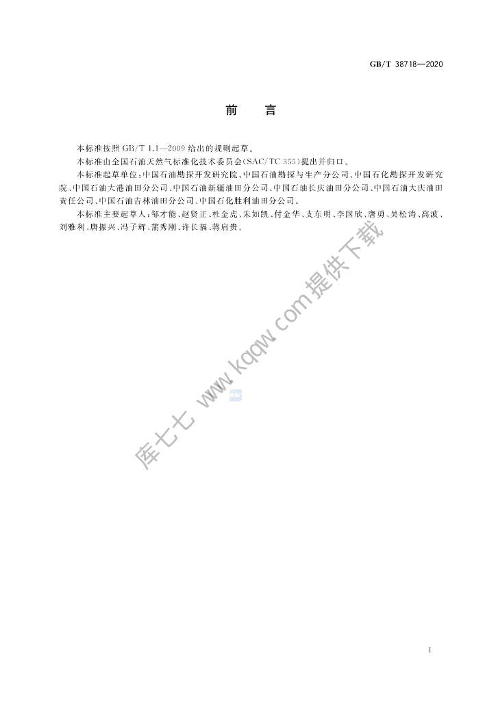 GB/T 38718-2020 标准预览