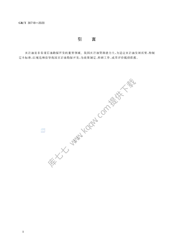 GB/T 38718-2020 标准预览