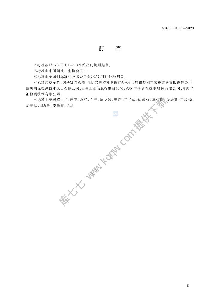 GB/T 38683-2020 标准预览