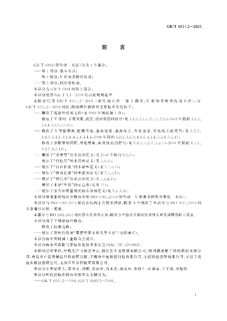 GB/T 6931.2-2020 标准预览