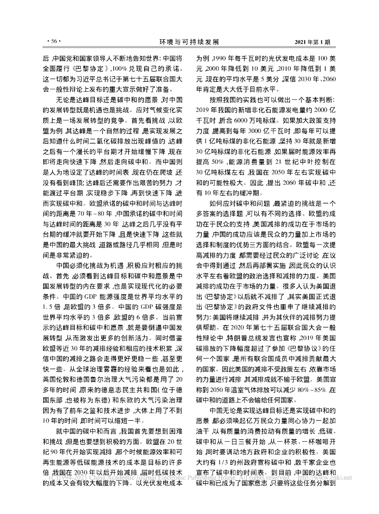 碳中和-中国发展转型的机遇与挑战_第7页