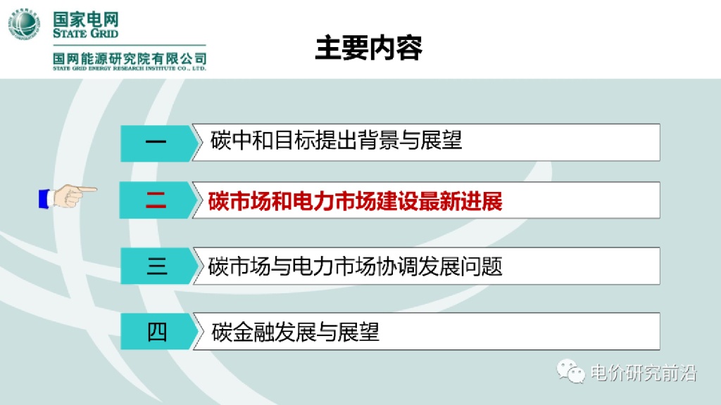 碳中和愿景下全国电力市场与碳市场建设问题_第7页