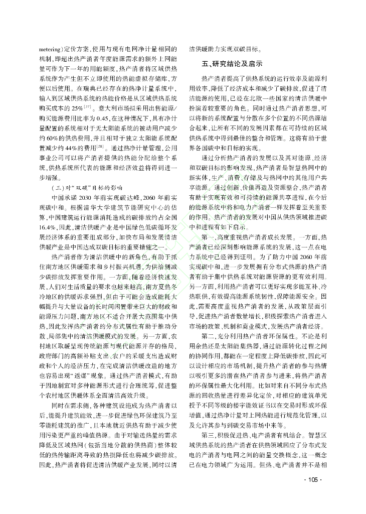 碳中和愿景下清洁供暖的新角色：热产消者_第6页