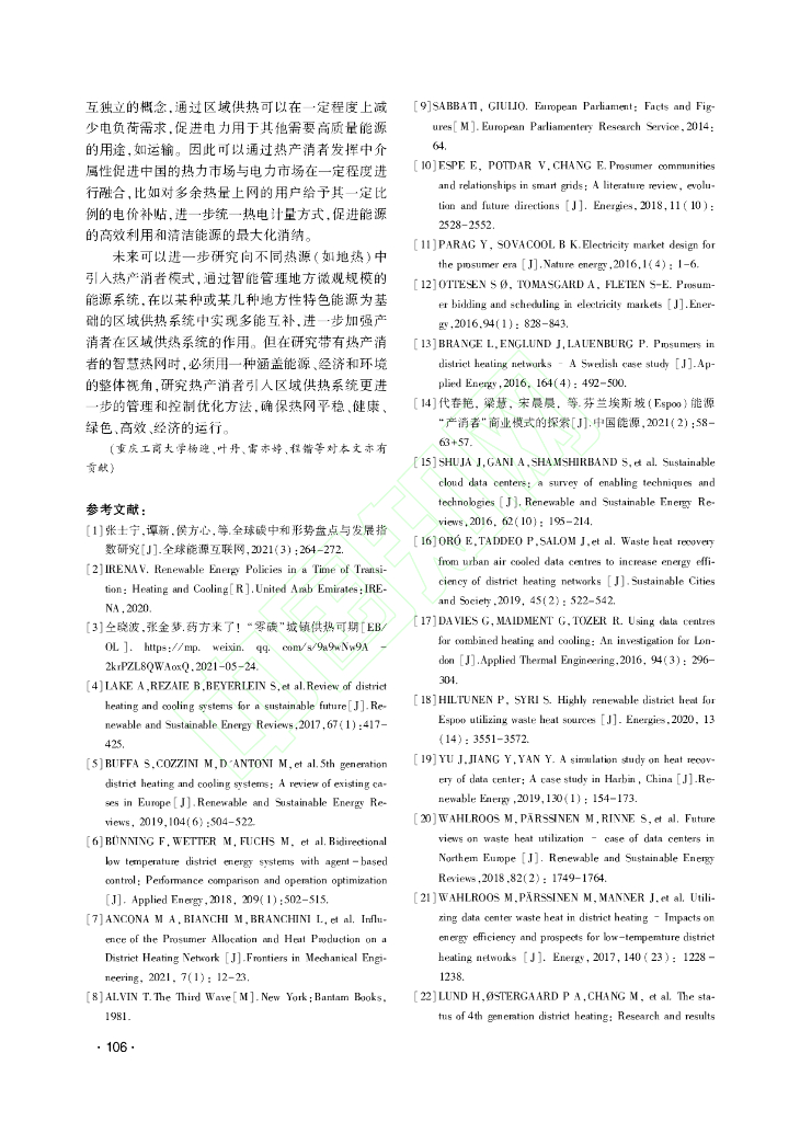 碳中和愿景下清洁供暖的新角色：热产消者_第7页