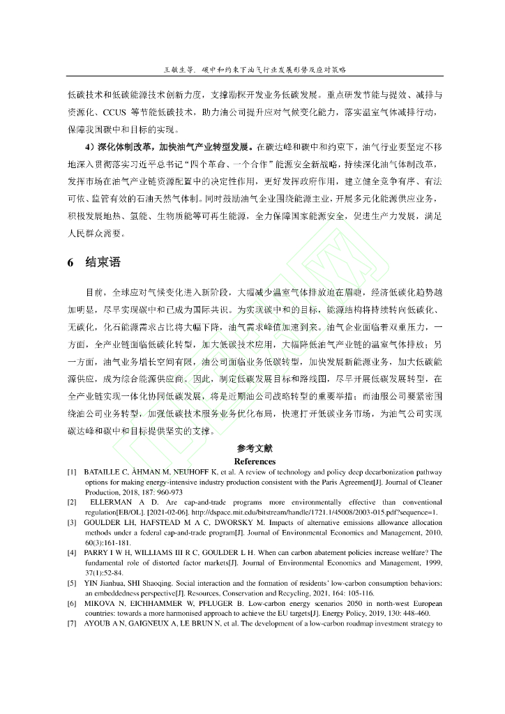 碳中和约束下油气行业发展形势及应对策略_第9页