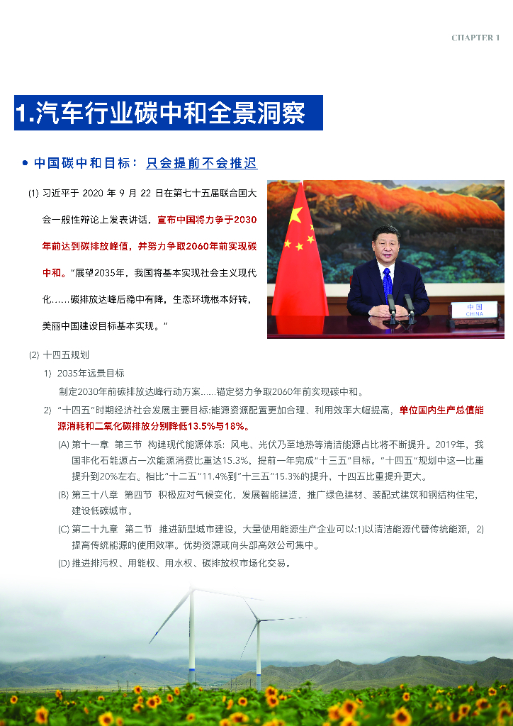 寰宇智研：长城汽车碳中和路径目标全景洞察-“巨人的挑战”首家宣布碳中和时间表的中国汽车企业_第7页