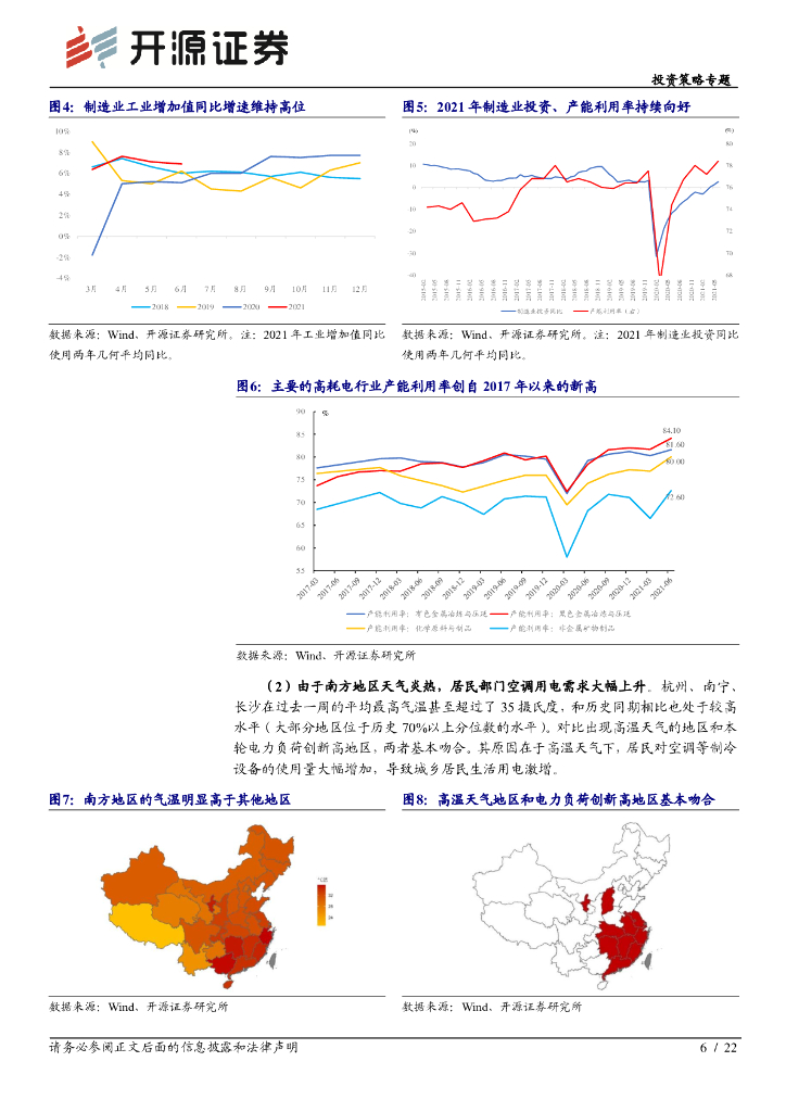开源证券：投资策略专题-当“碳中和”遇上限电_第6页
