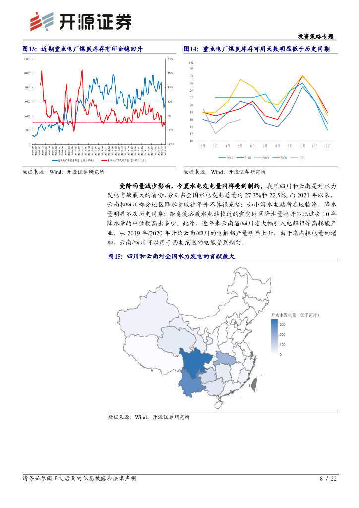 开源证券：投资策略专题-当“碳中和”遇上限电_第8页
