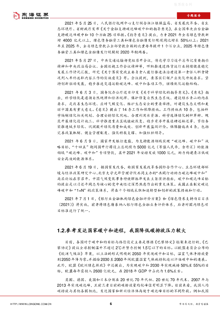 东海证券：专题报告-碳中和前景下的投资机会_第6页