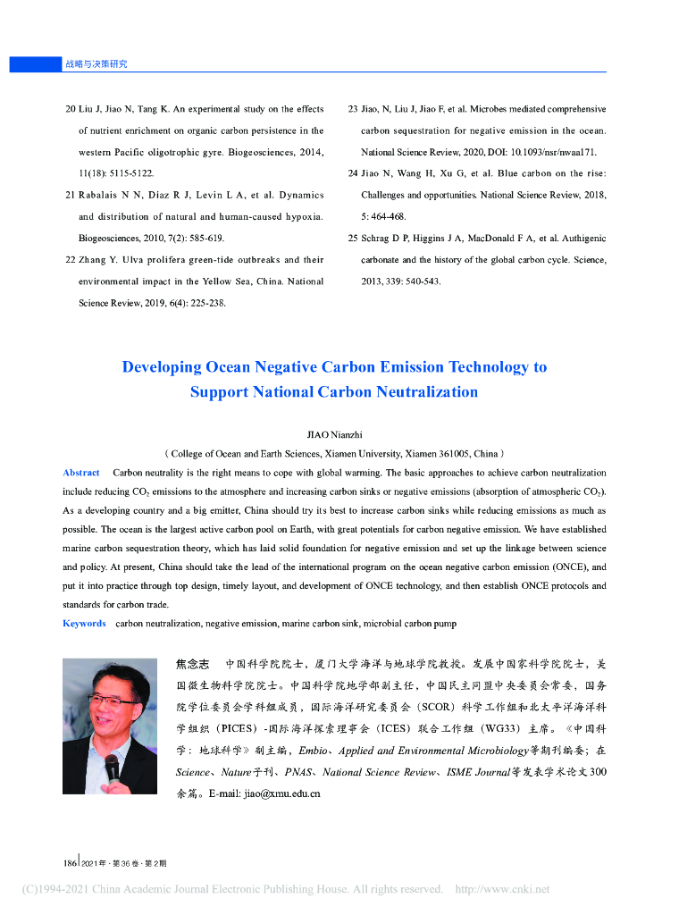 厦门大学：研发海洋“负排放”技术支撑国家“碳中和”需求_第8页
