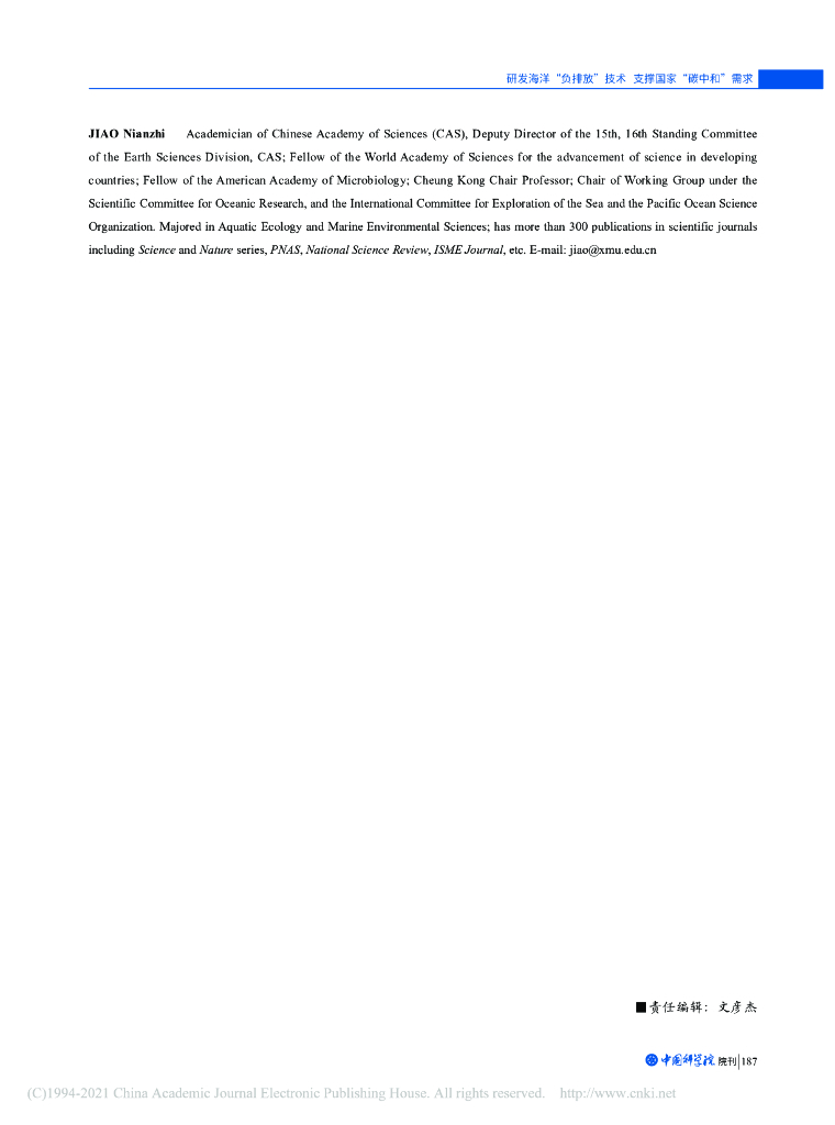 厦门大学：研发海洋“负排放”技术支撑国家“碳中和”需求_第9页