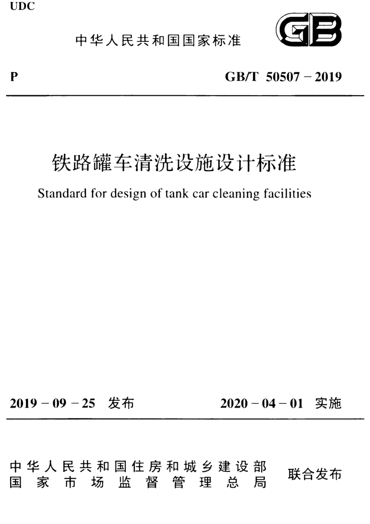 GB/T 50507-2019 标准预览