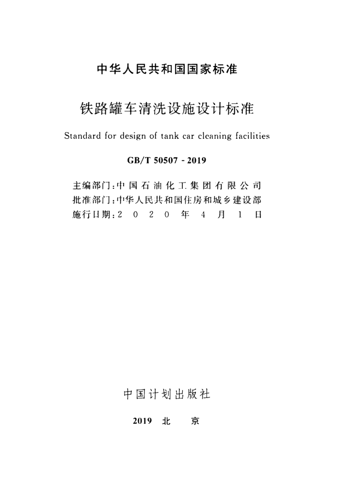 GB/T 50507-2019 标准预览