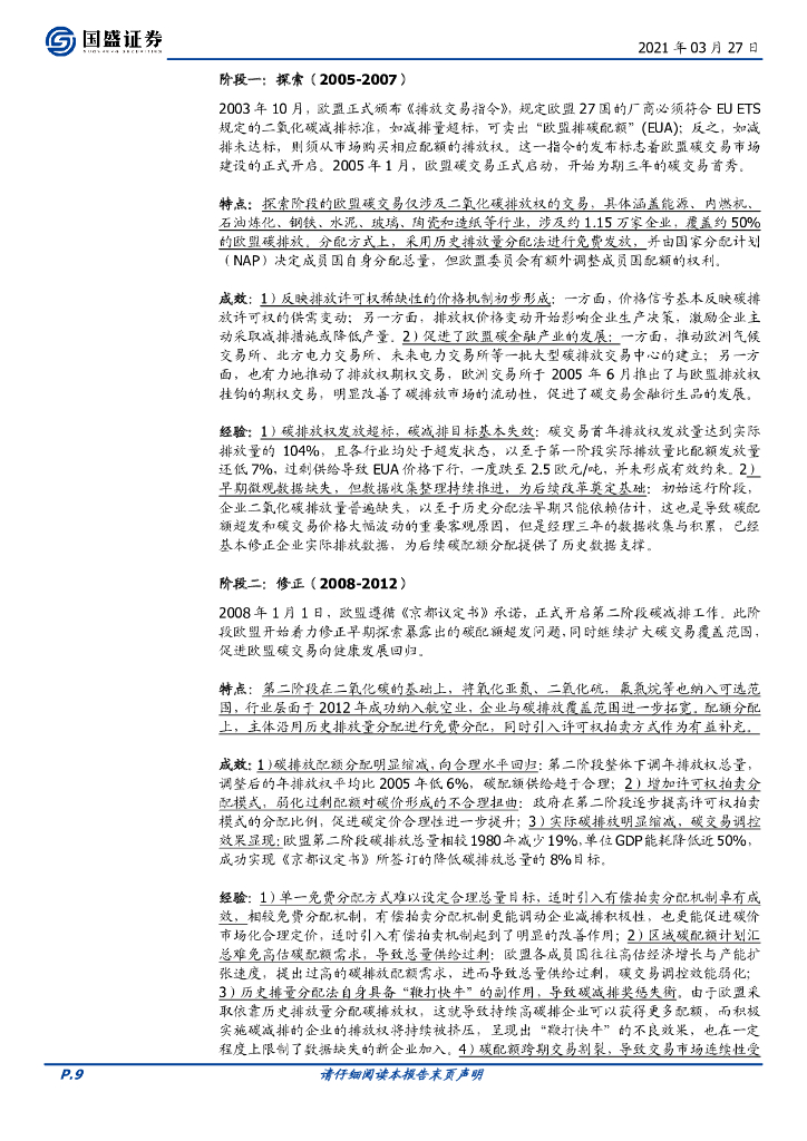 国盛证券：主题策略-碳中和主题投资（二）全国碳交易将至，关注五大投资方向_第9页