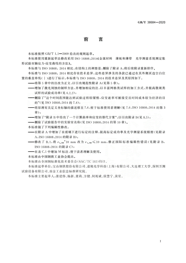 GB/T 38684-2020 标准预览