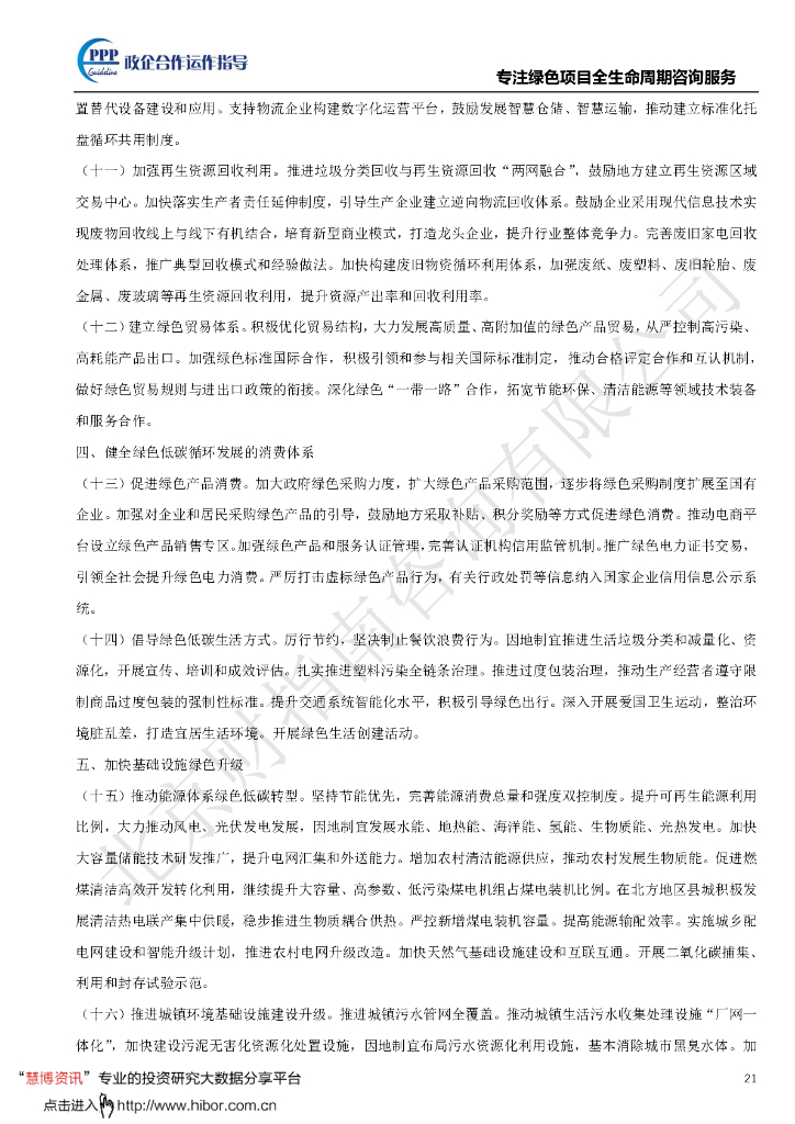 碳中和碳达峰运作红宝书_第6页