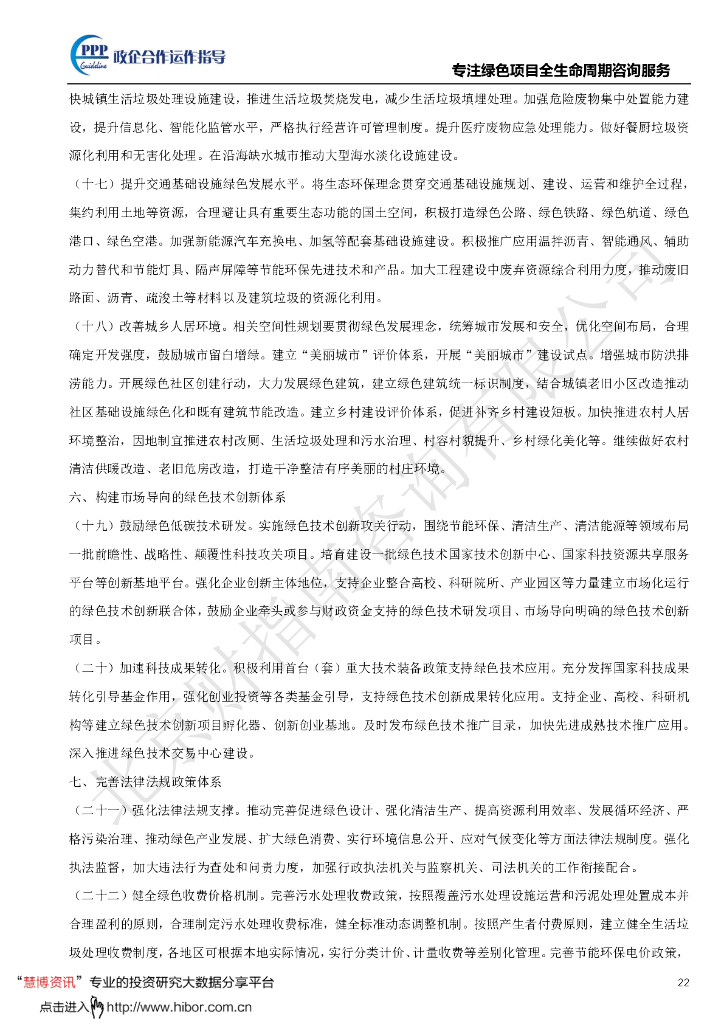 碳中和碳达峰运作红宝书_第7页