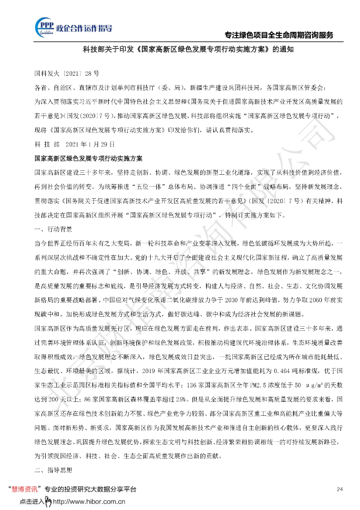 碳中和碳达峰运作红宝书_第9页