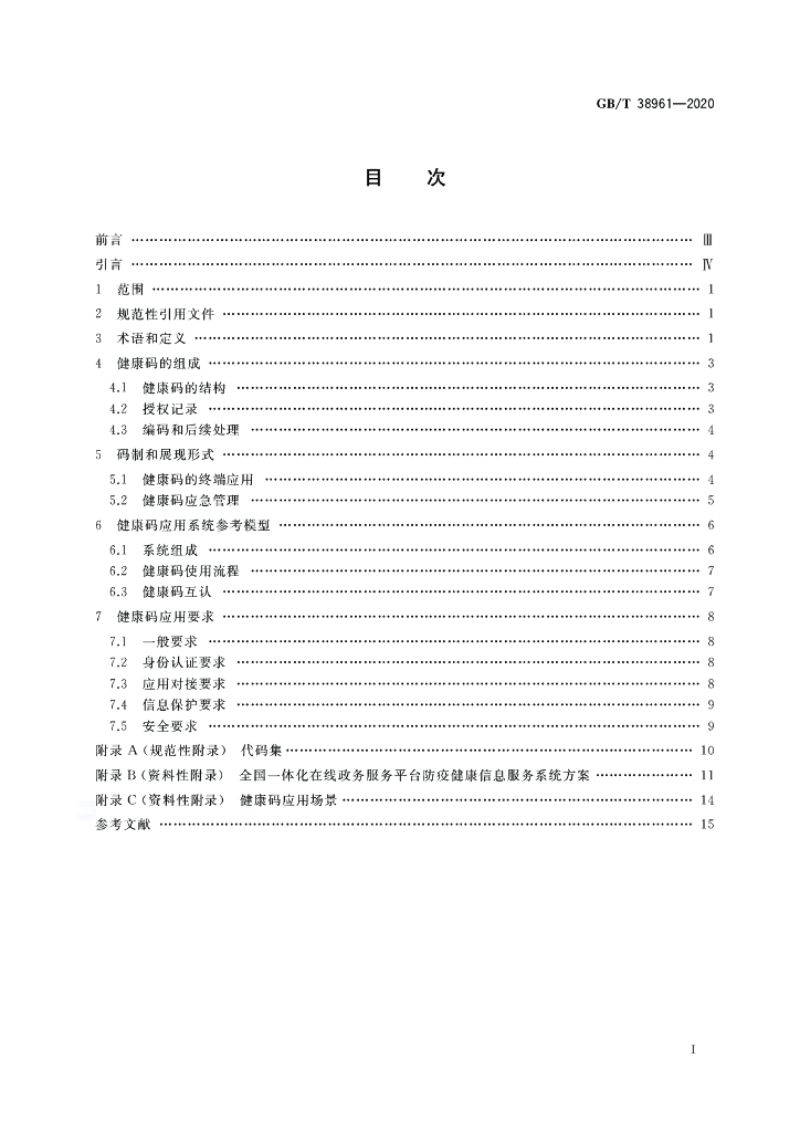 GB/T 38961-2020 标准预览