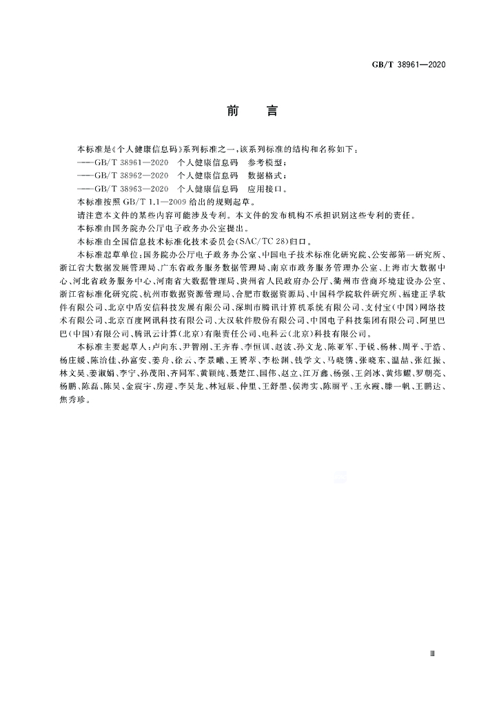GB/T 38961-2020 标准预览