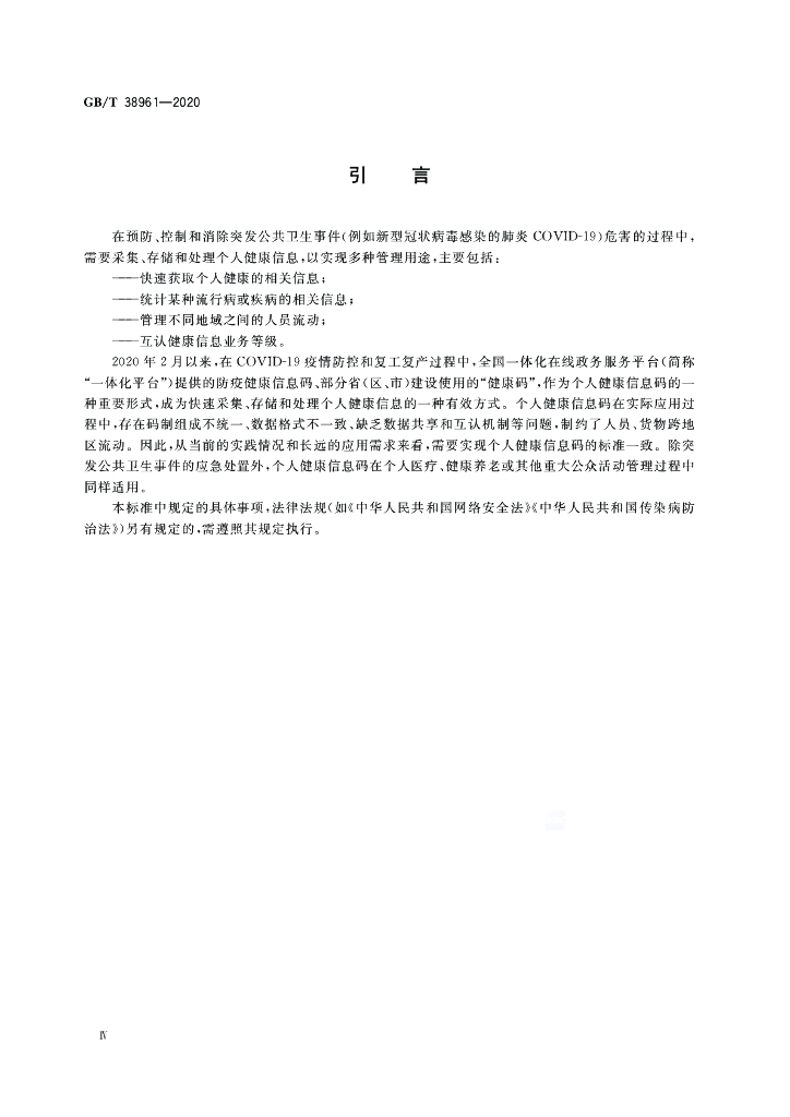 GB/T 38961-2020 标准预览