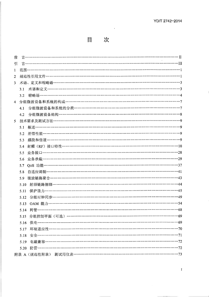 YD/T 2742-2014 标准预览