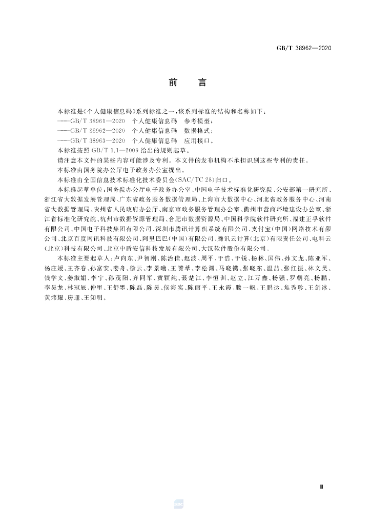 GB/T 38962-2020 标准预览