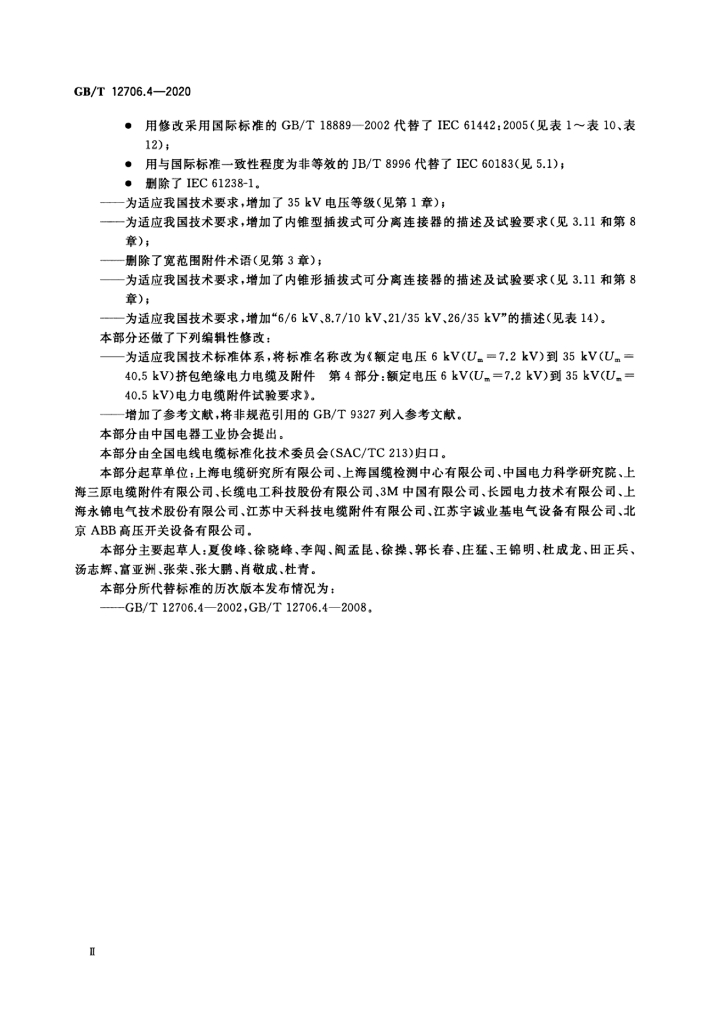 GB/T 12706.4-2020 标准预览