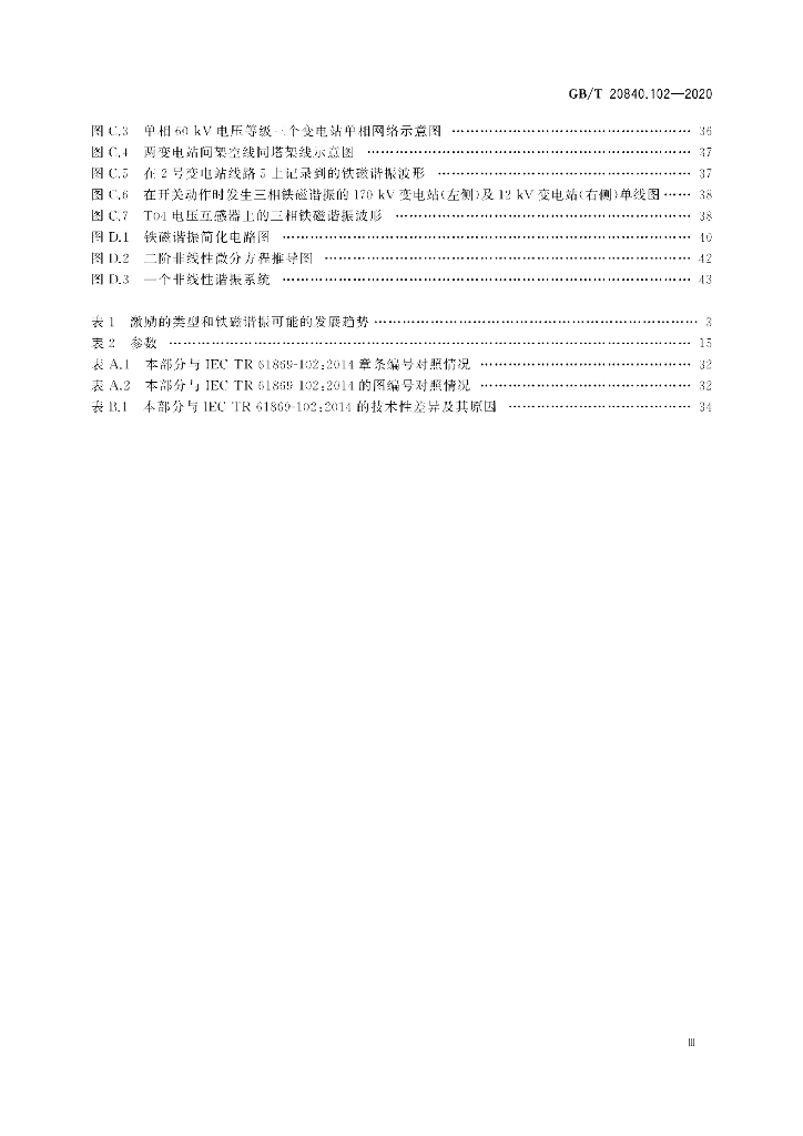 GB/T 20840.102-2020 标准预览