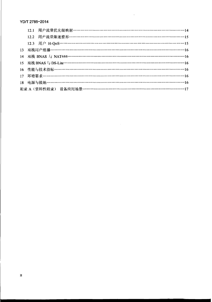 YD/T 2785-2014 标准预览
