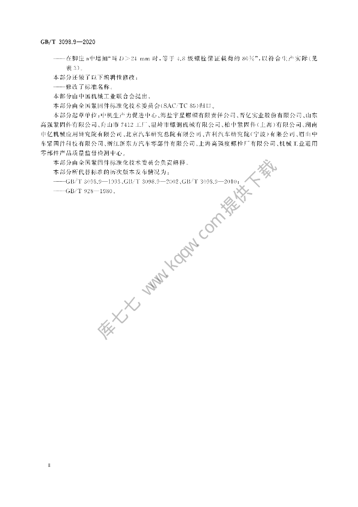 GB/T 3098.9-2020 标准预览