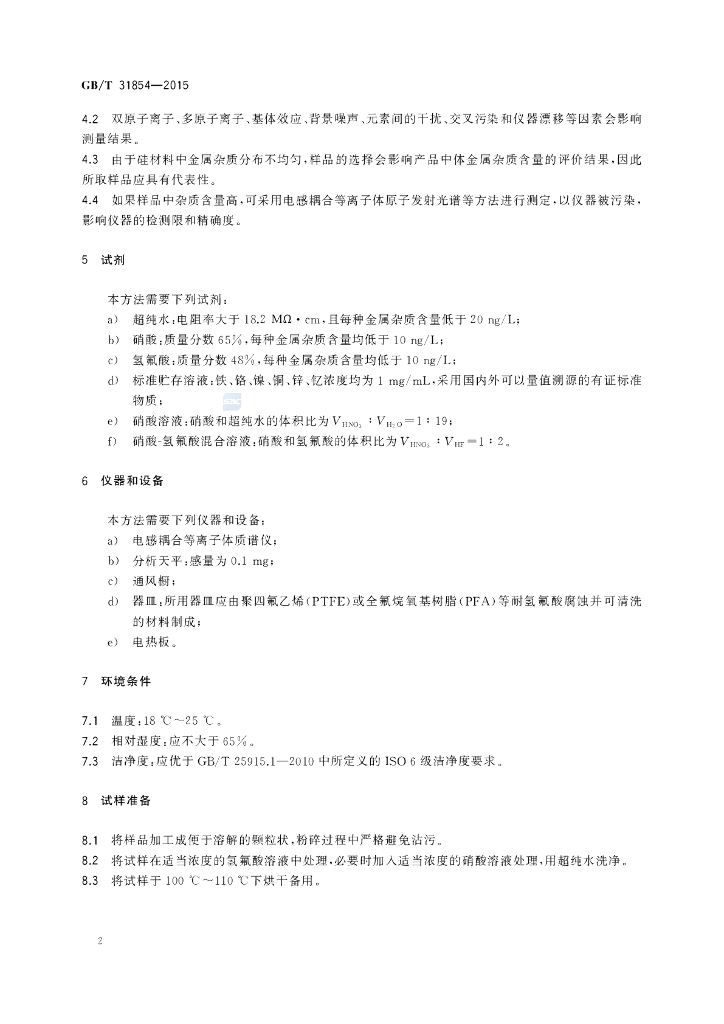 GB/T 31854-2015 标准预览