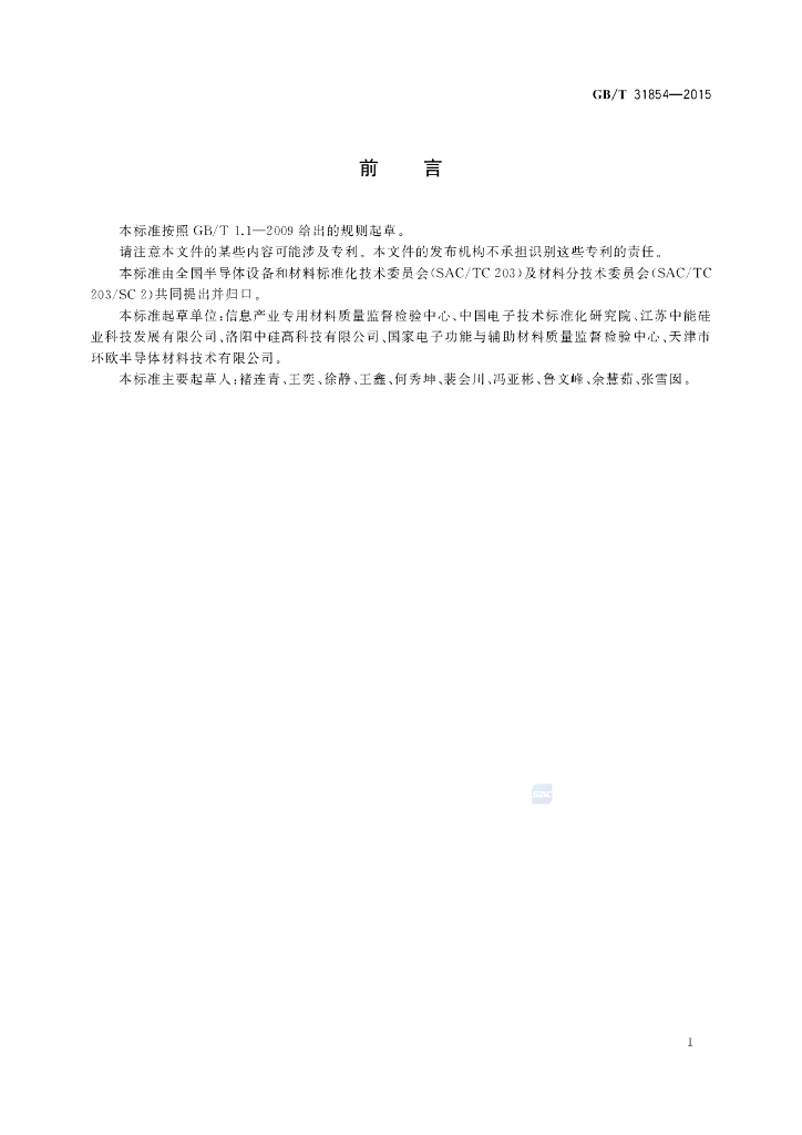 GB/T 31854-2015 标准预览