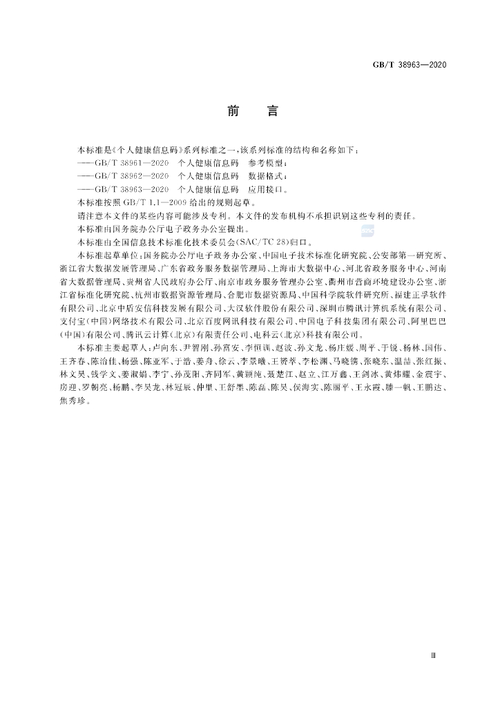 GB/T 38963-2020 标准预览