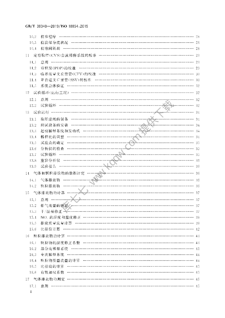 GB/T 38340-2019 标准预览